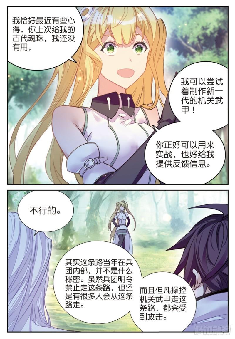 57  星魂蛇（上）-第84话