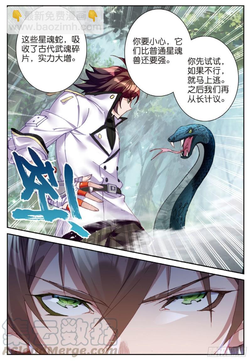 57  星魂蛇（上）-第84话