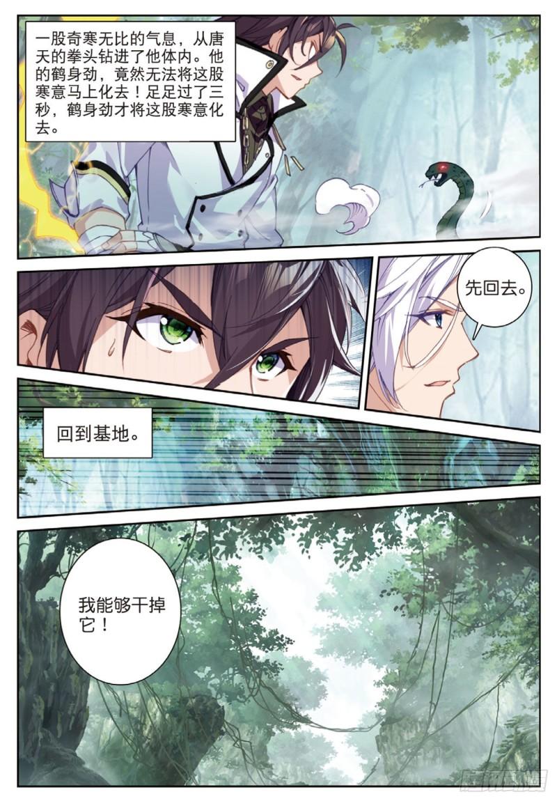 57  星魂蛇（上）-第84话