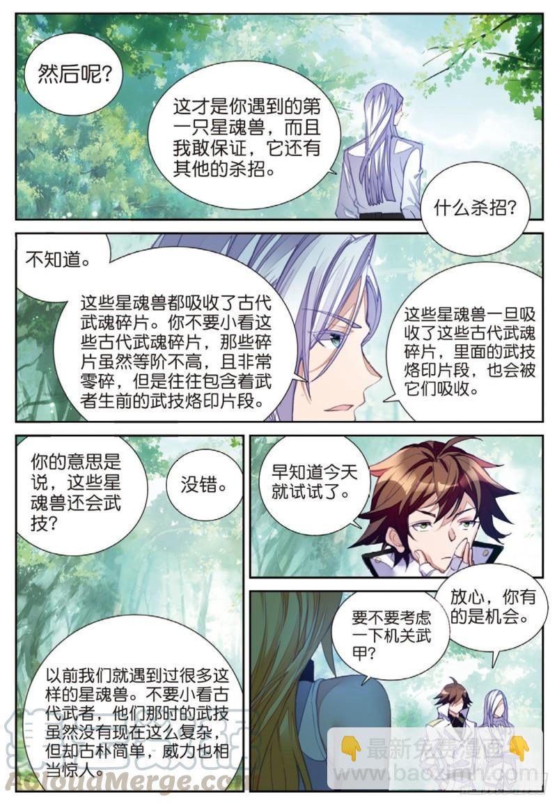 57  星魂蛇（上）-第84话