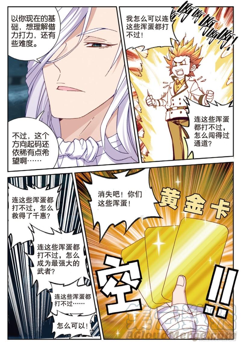 58  再破铜人阵（上）-第86话