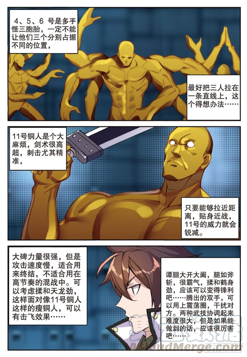 58  再破铜人阵（上）-第86话