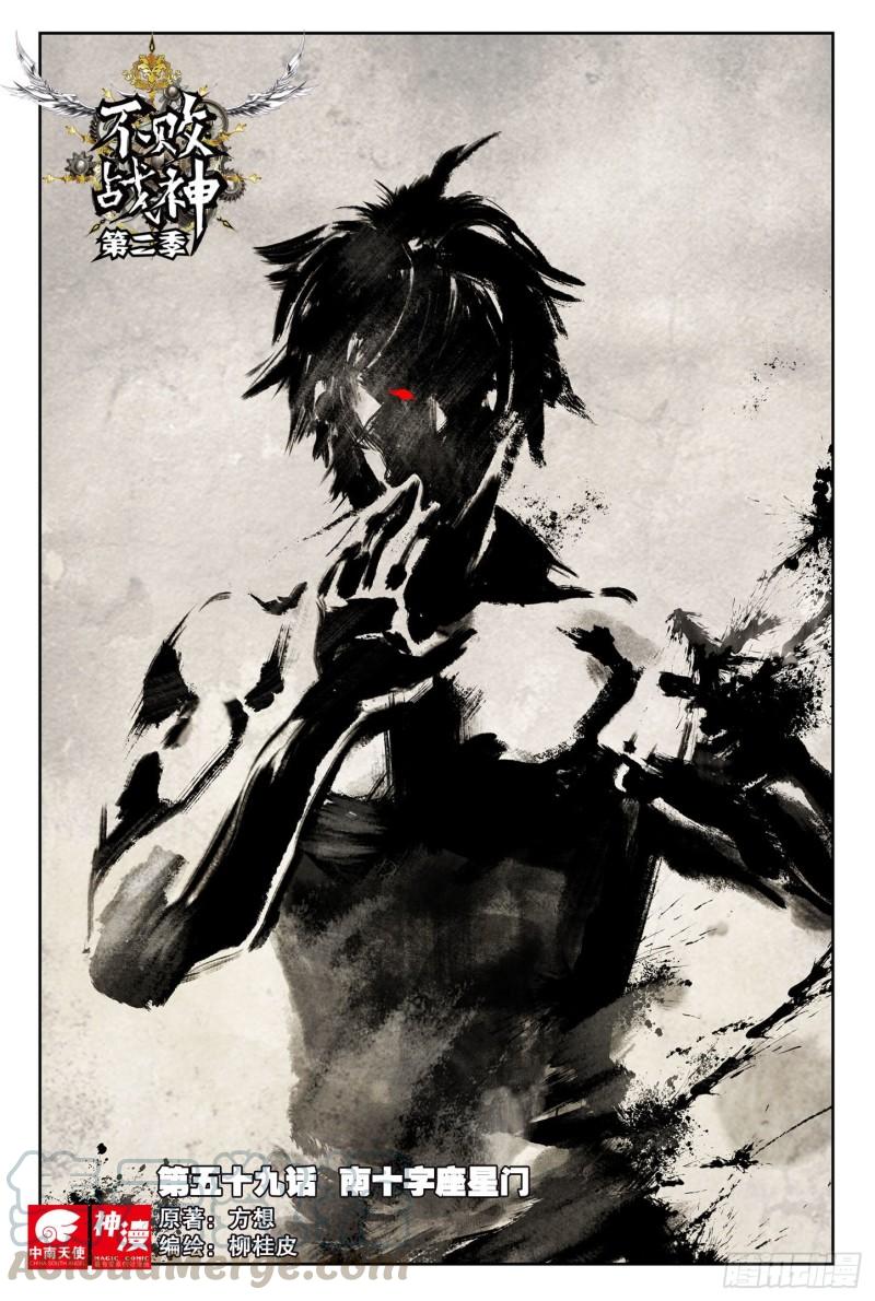 59 南十字座星门（上）-第88话