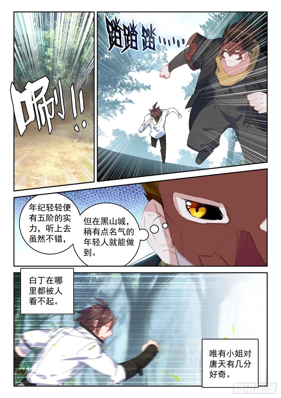 60  菲林星邂逅（上）-第90话