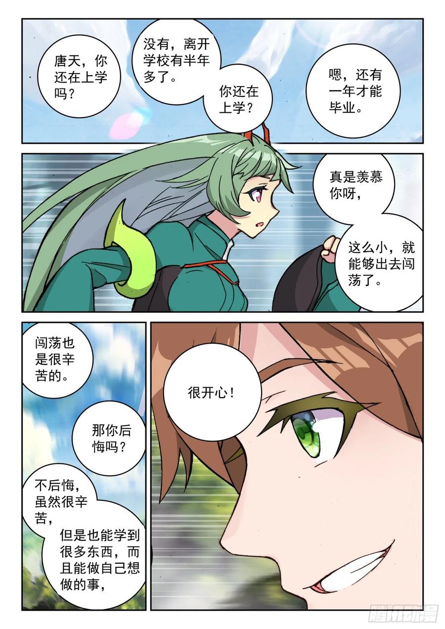 60  菲林星邂逅（上）-第90话