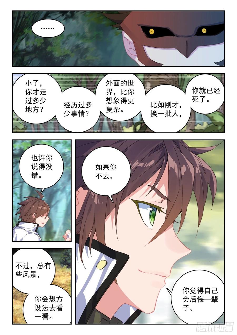 60  菲林星邂逅（上）-第90话