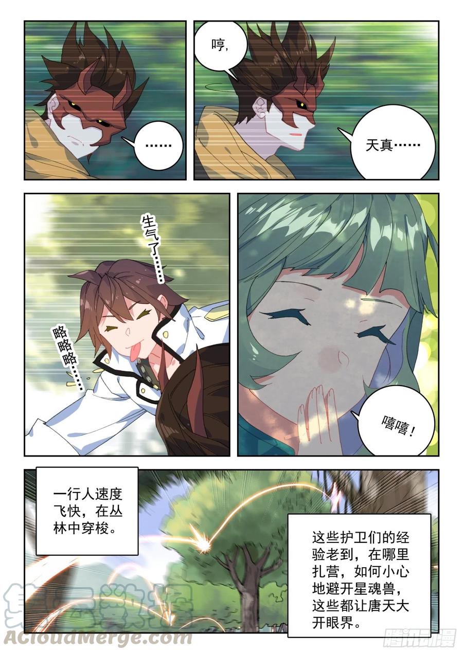 60  菲林星邂逅（上）-第90话