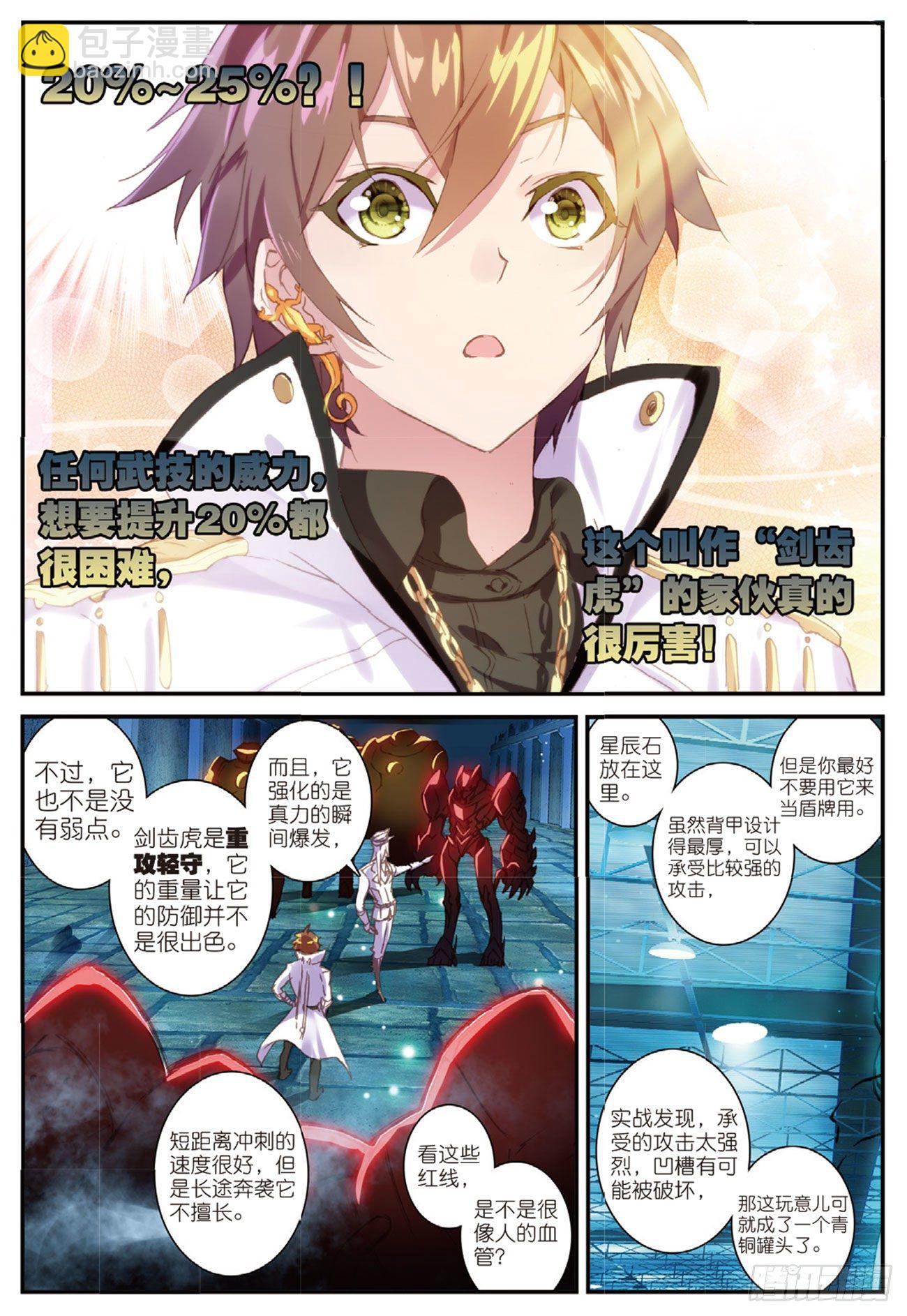 9  邂逅剑齿虎-第10话