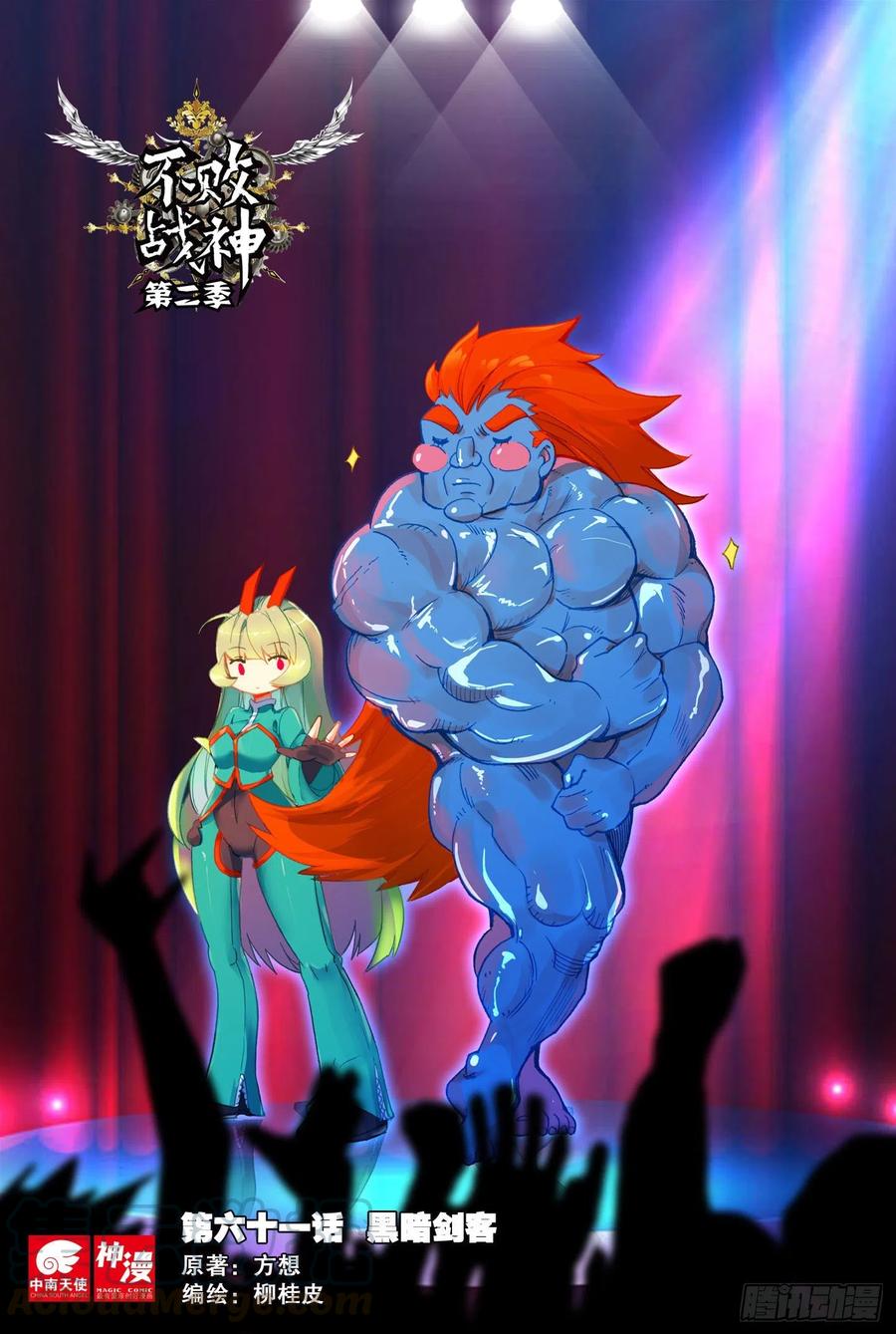 61 黑暗剑客（上）-第92话