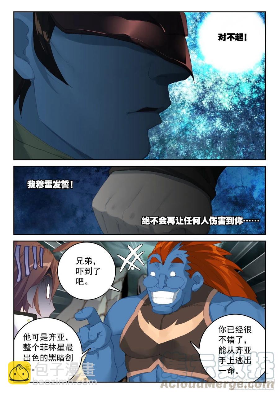 61 黑暗剑客（上）-第92话