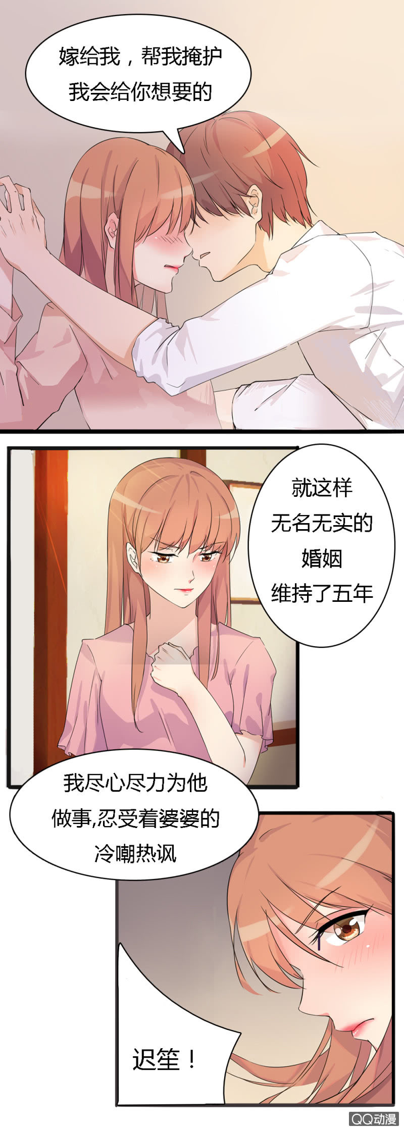 不薄遲笙不薄你 - 第一話 - 5