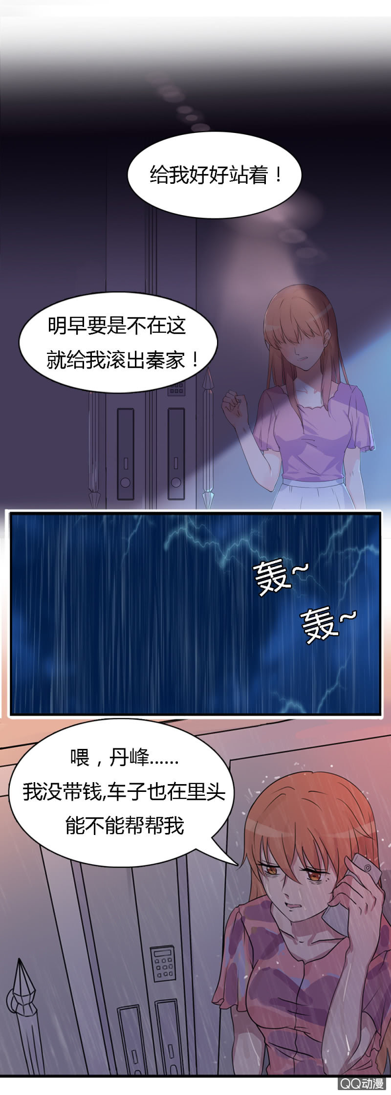 不薄遲笙不薄你 - 第一話 - 1