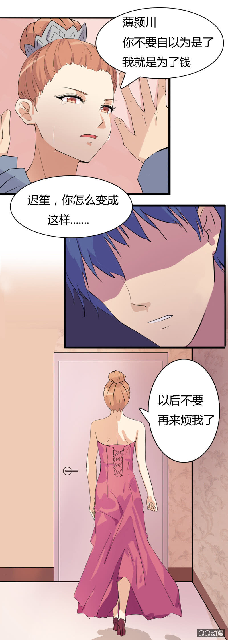 不薄遲笙不薄你 - 第一話 - 6