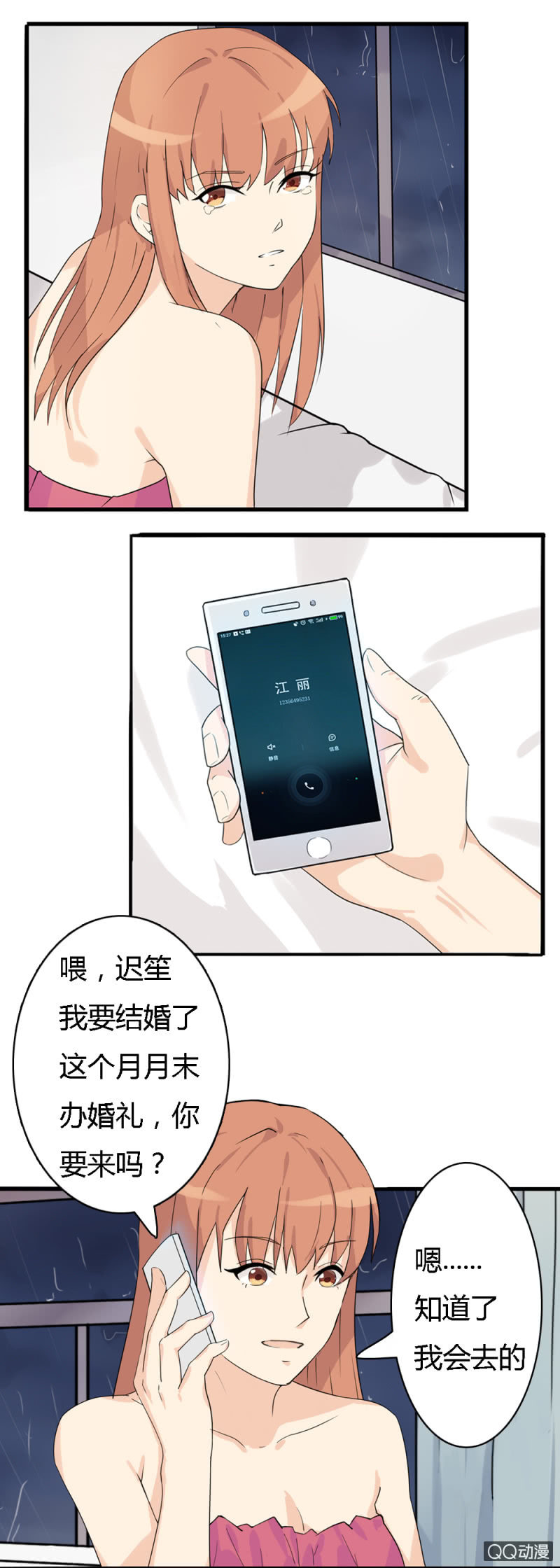 不薄遲笙不薄你 - 第一話 - 2
