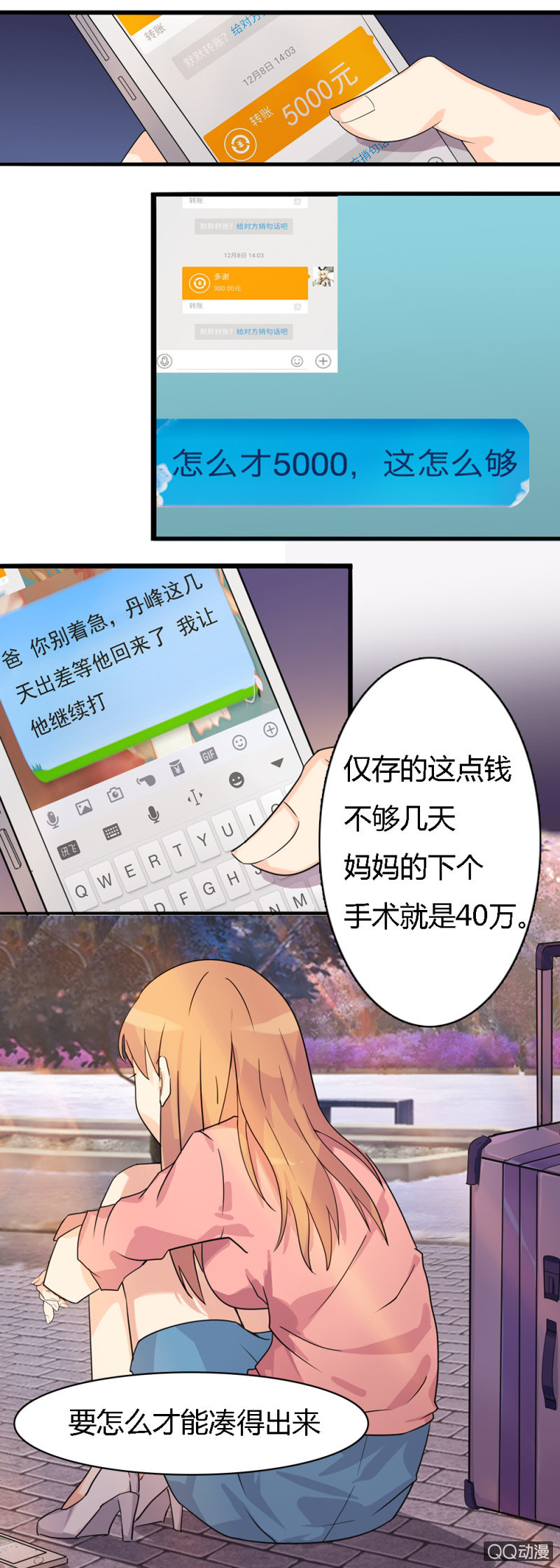 不薄遲笙不薄你 - 第一話 - 3