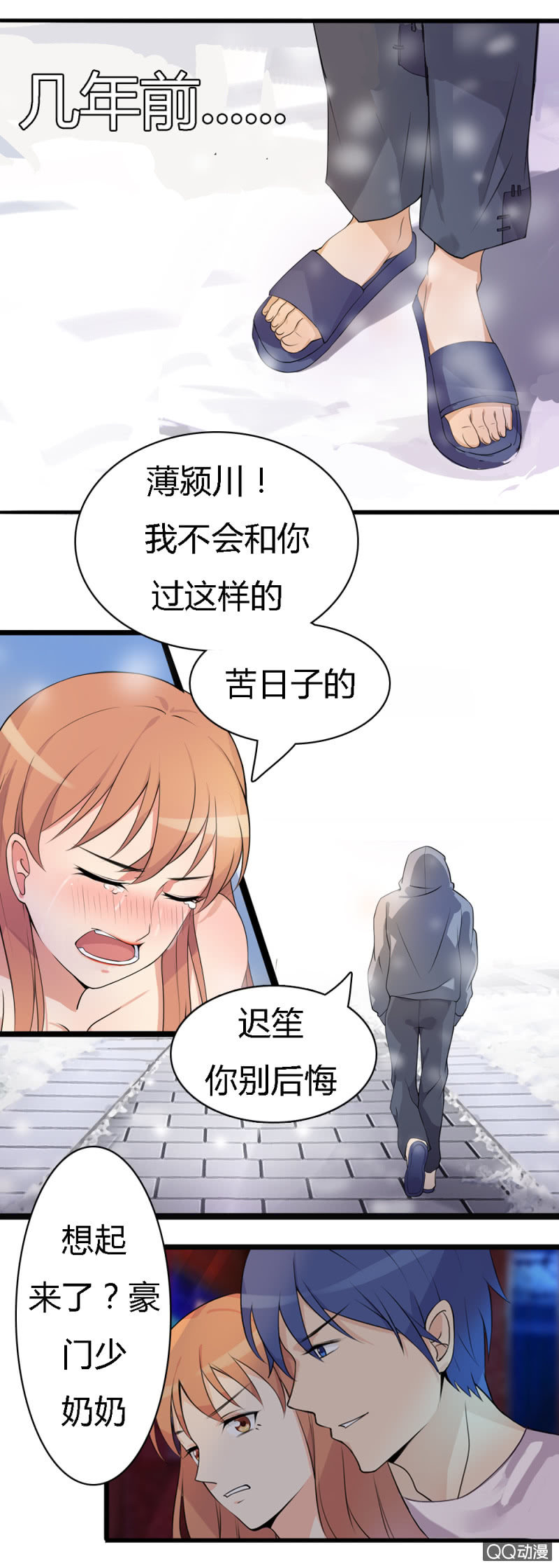 不薄遲笙不薄你 - 第一話 - 4