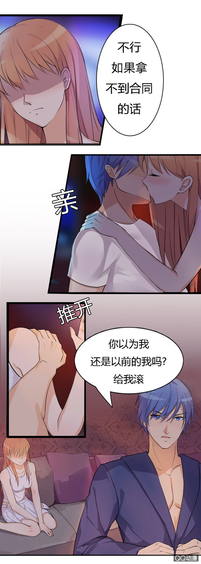 不薄遲笙不薄你 - 第一話 - 6
