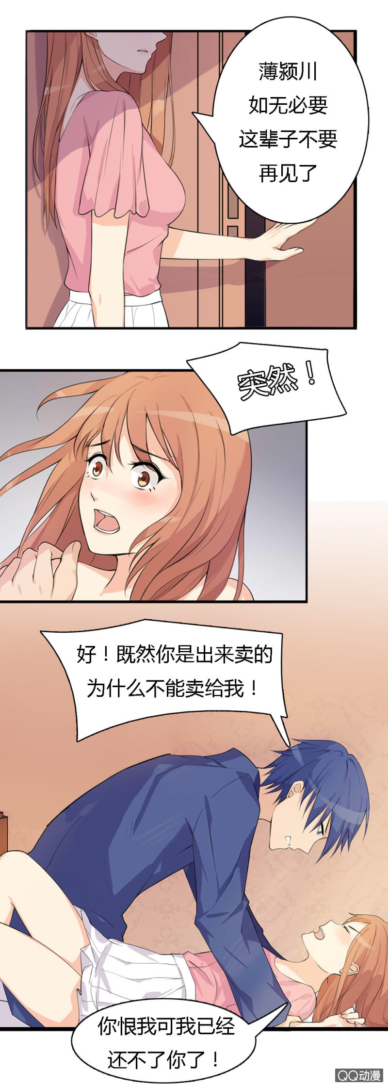 不薄遲笙不薄你 - 第一話 - 1