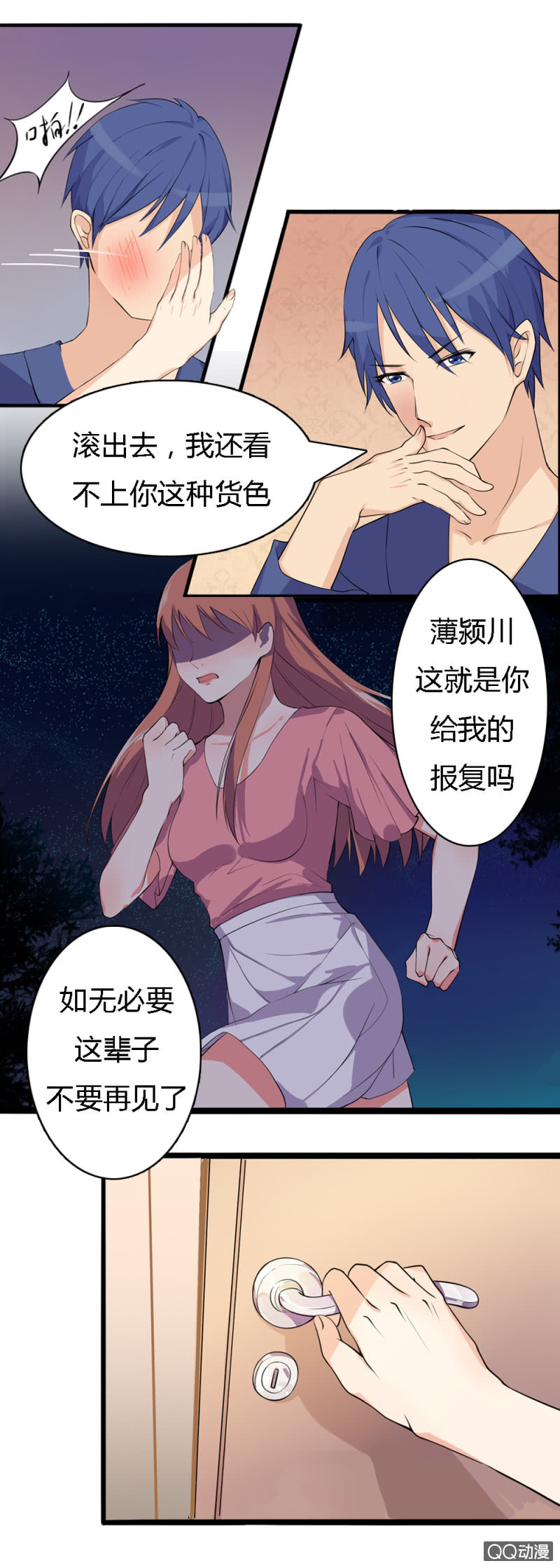 不薄遲笙不薄你 - 第一話 - 2