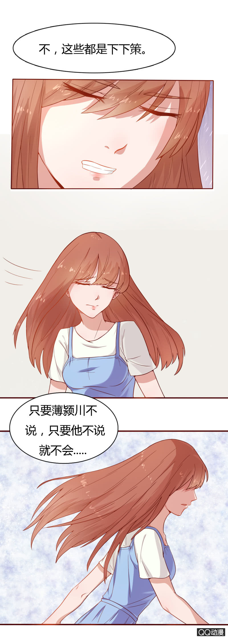 不薄遲笙不薄你 - 第十五話 - 3