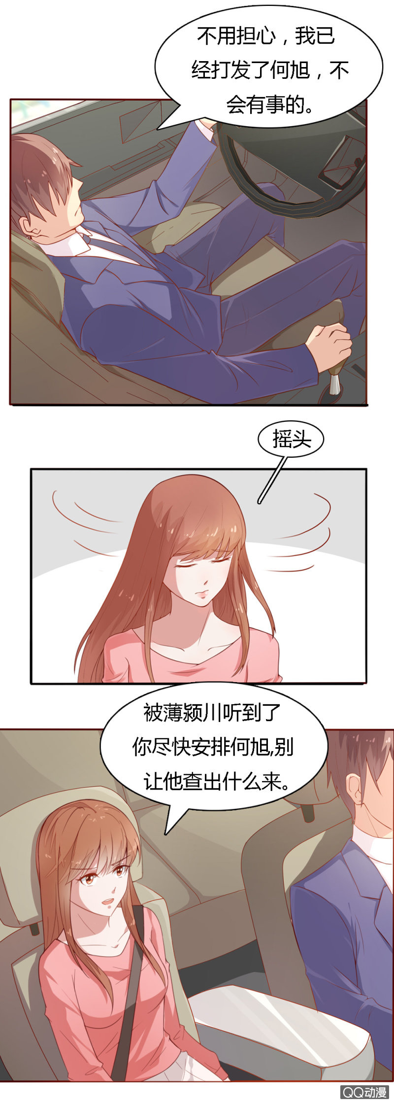 不薄遲笙不薄你 - 第十五話 - 1