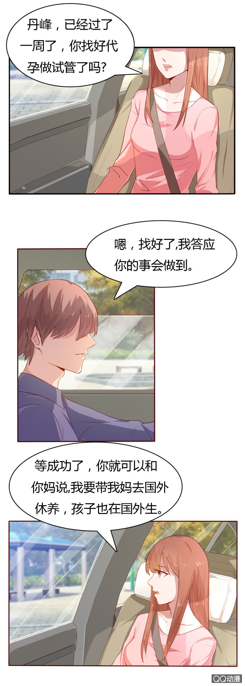 不薄遲笙不薄你 - 第十五話 - 3