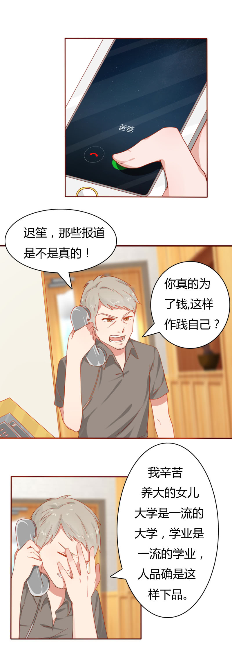 不薄遲笙不薄你 - 第十七話 - 1