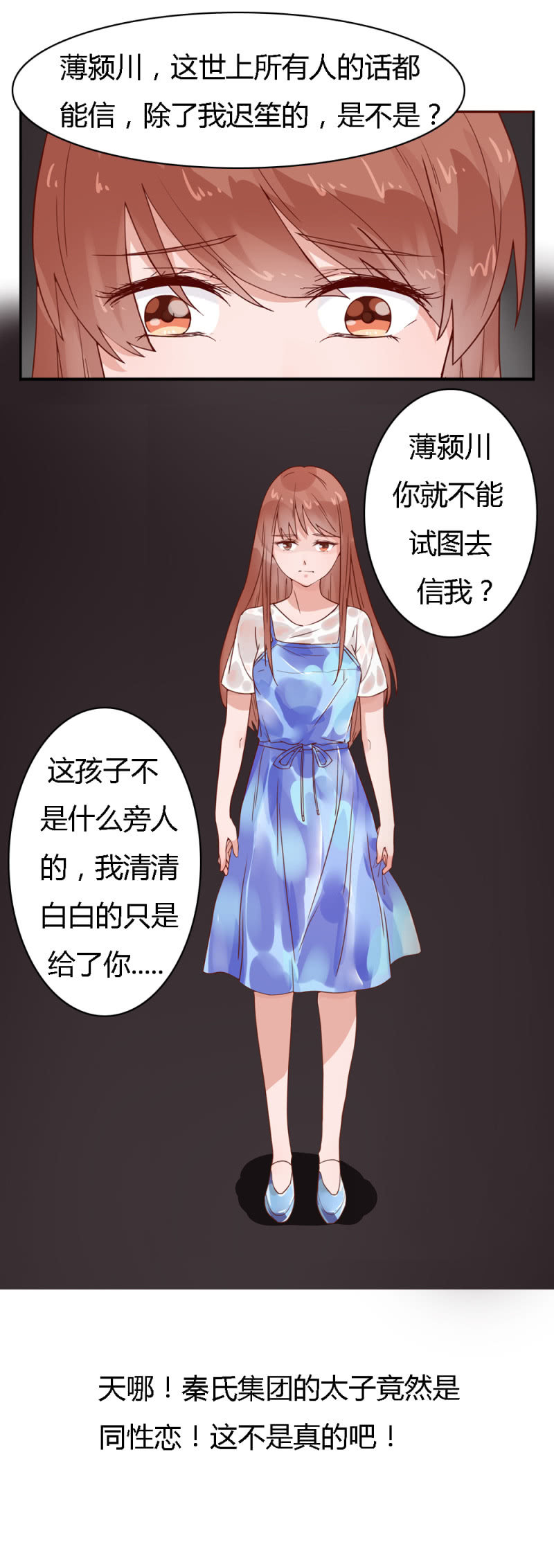 不薄遲笙不薄你 - 第十七話 - 3