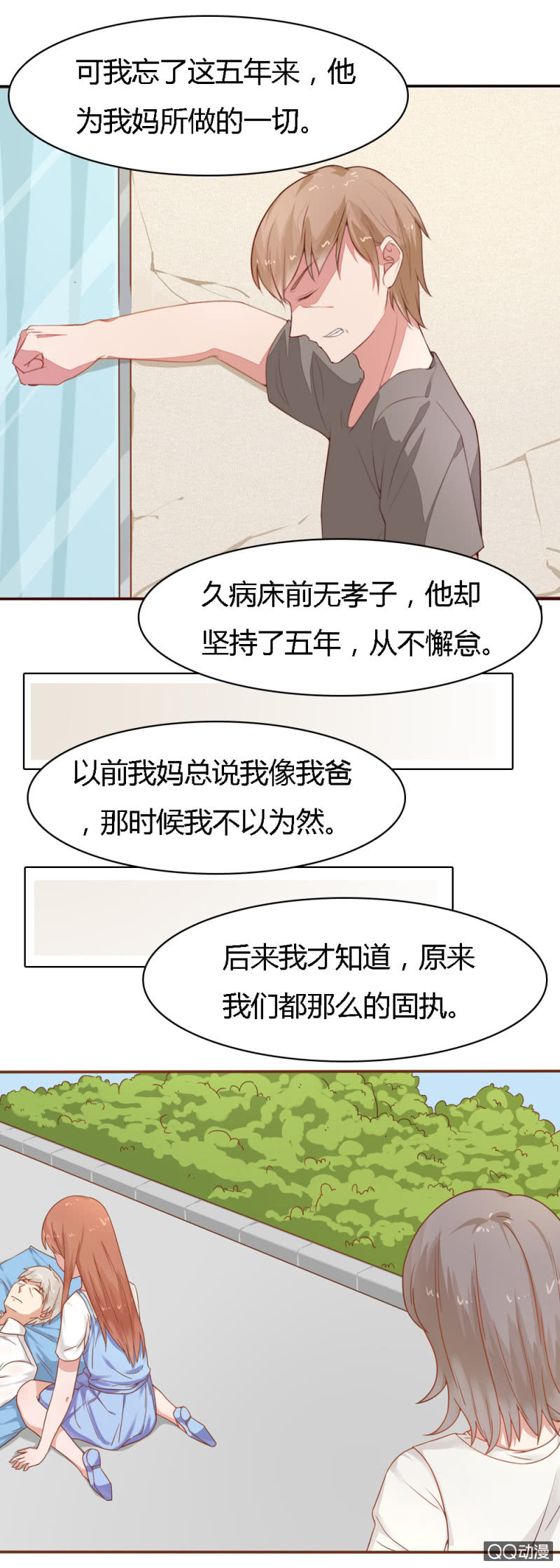 不薄遲笙不薄你 - 第十九話 - 3