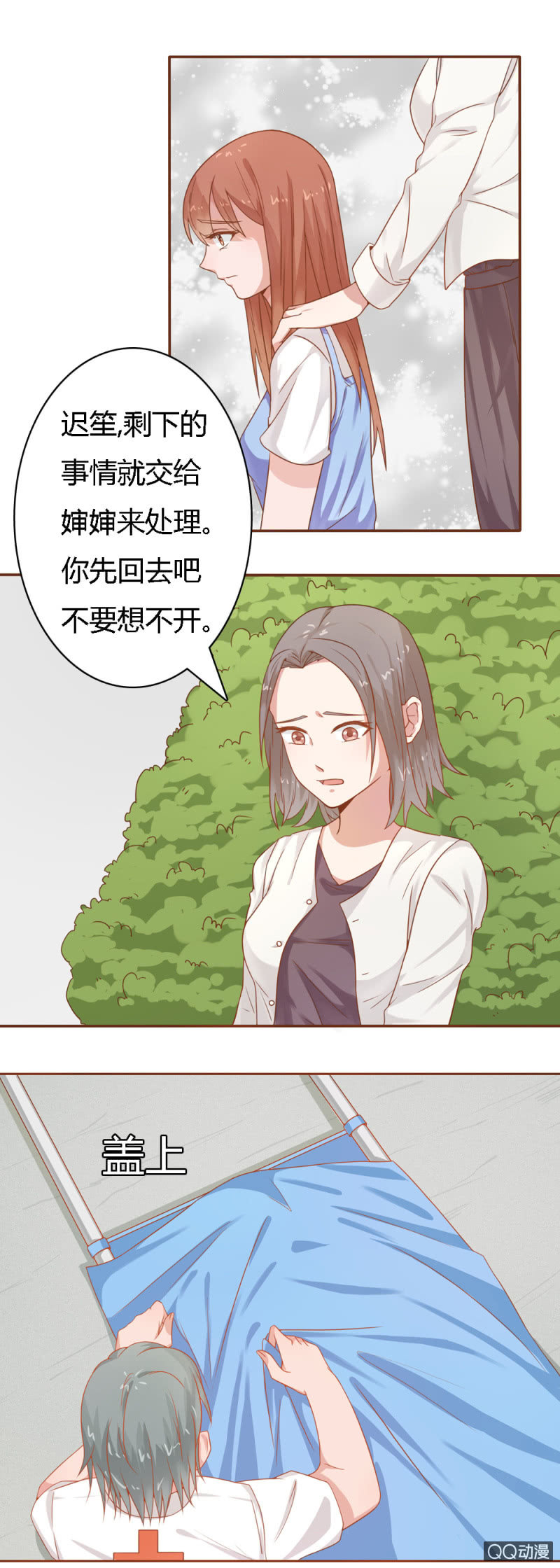 不薄遲笙不薄你 - 第十九話 - 1