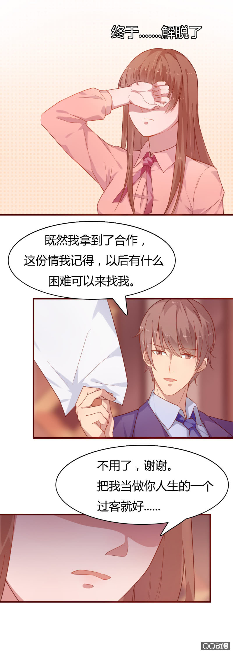 不薄遲笙不薄你 - 第三話 - 1
