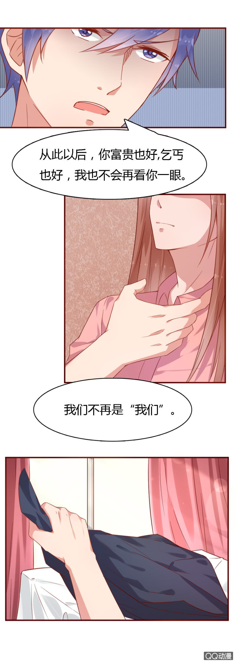 不薄遲笙不薄你 - 第三話 - 3
