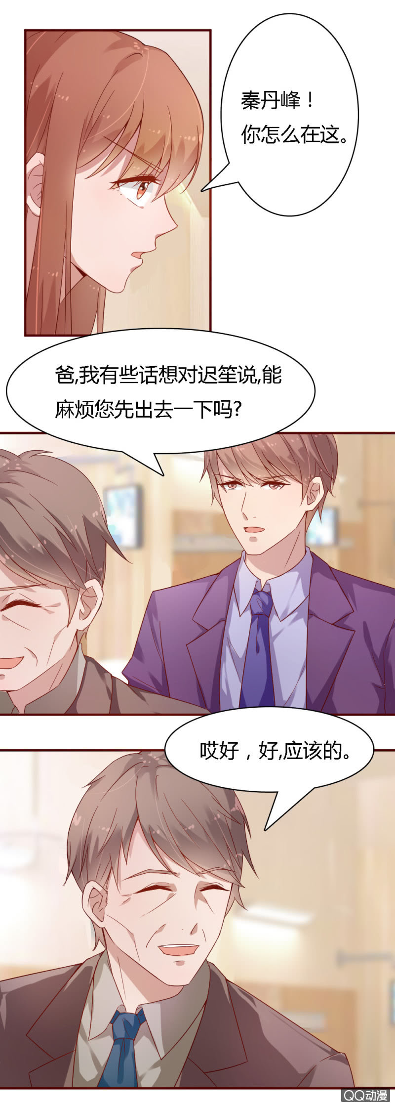 不薄遲笙不薄你 - 第七話 - 2