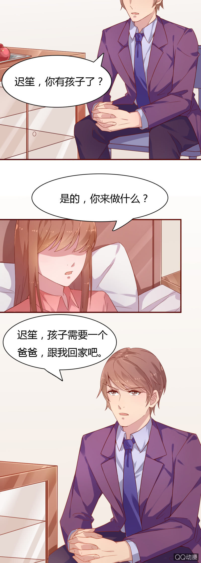 不薄遲笙不薄你 - 第七話 - 2