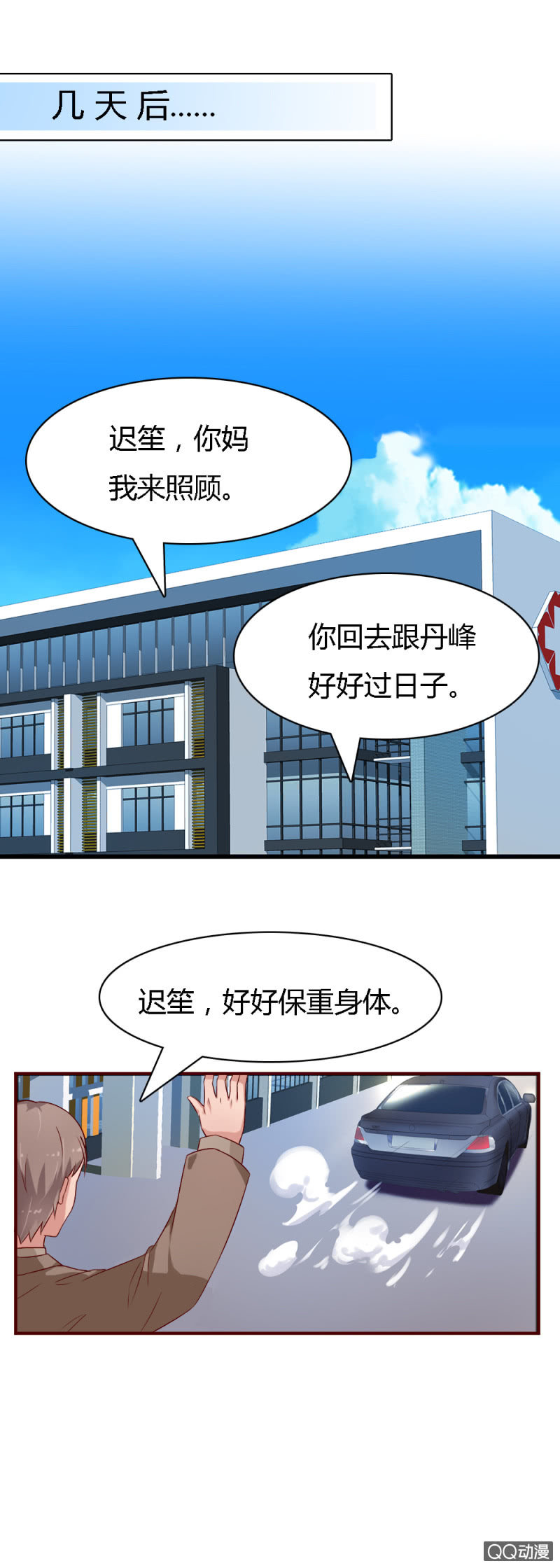 不薄遲笙不薄你 - 第九話 - 1
