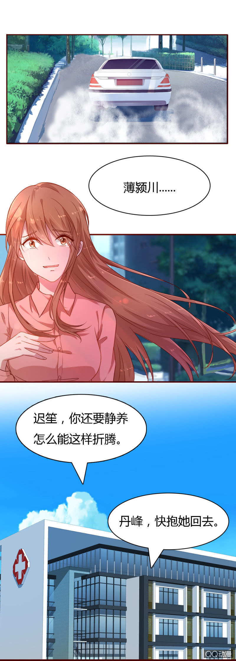 不薄遲笙不薄你 - 第九話 - 1
