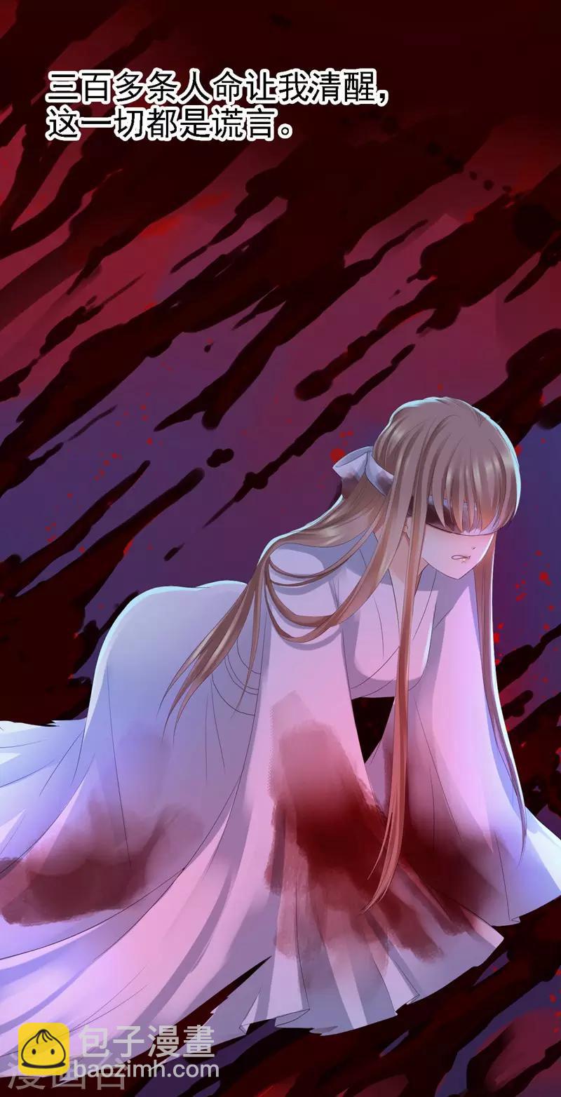 步步毒謀:血凰歸來 - 第1話 異國重生(1/2) - 4