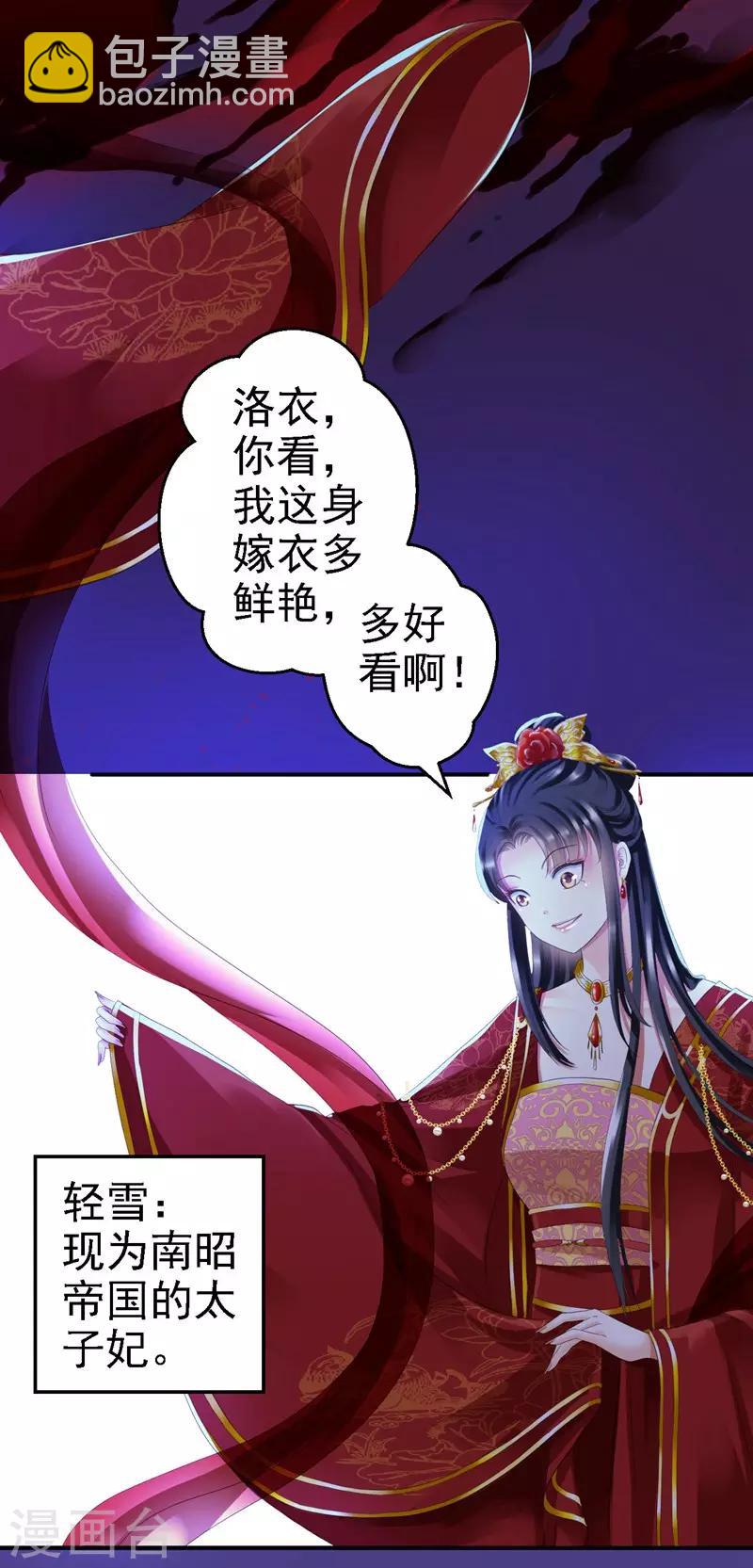 步步毒謀:血凰歸來 - 第1話 異國重生(1/2) - 5