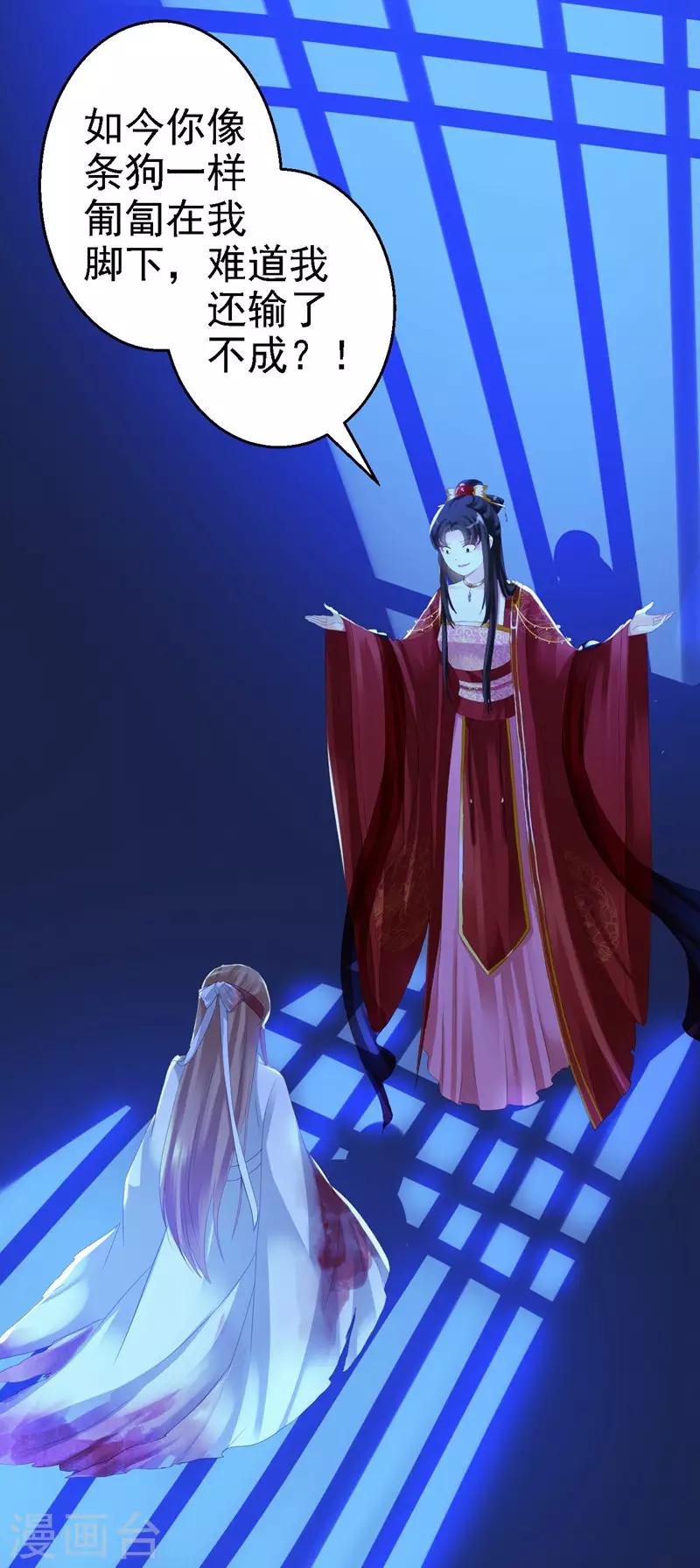 步步毒謀:血凰歸來 - 第1話 異國重生(1/2) - 1