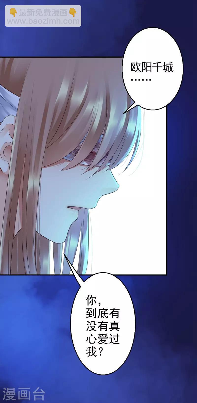 步步毒謀:血凰歸來 - 第1話 異國重生(1/2) - 3