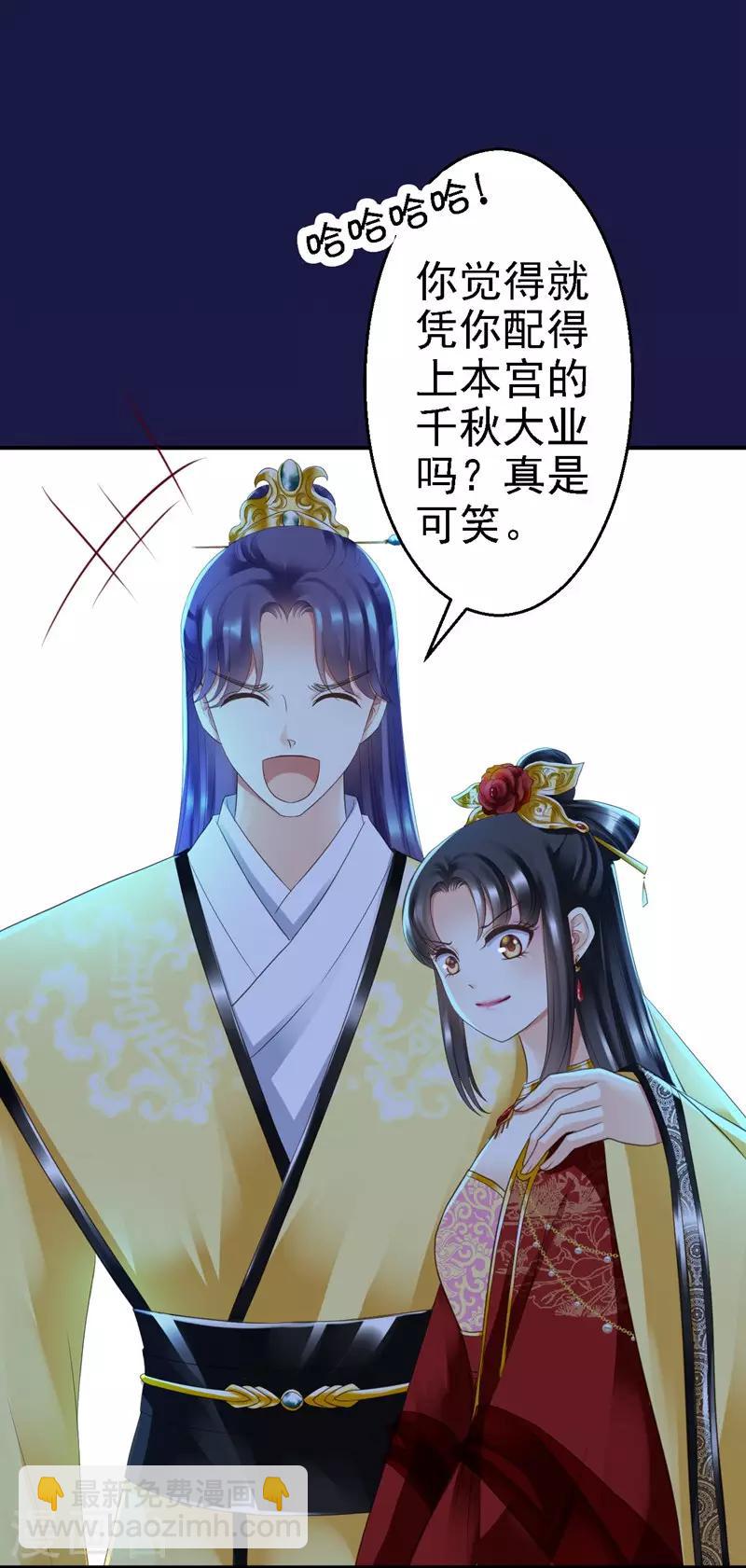 步步毒謀:血凰歸來 - 第1話 異國重生(1/2) - 5