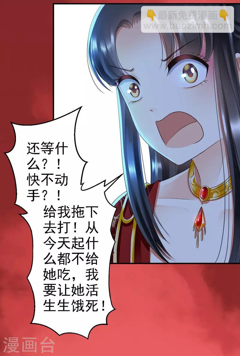 步步毒謀:血凰歸來 - 第1話 異國重生(1/2) - 8