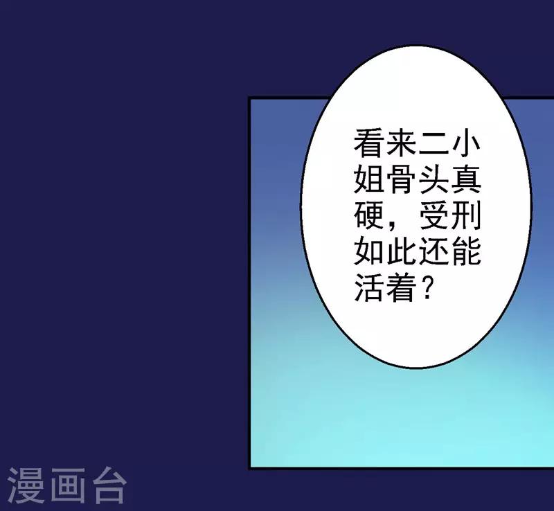 步步毒謀:血凰歸來 - 第1話 異國重生(1/2) - 6