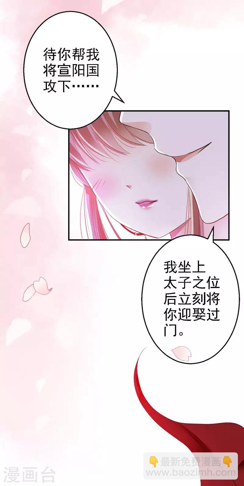 步步毒謀:血凰歸來 - 第1話 異國重生(1/2) - 6