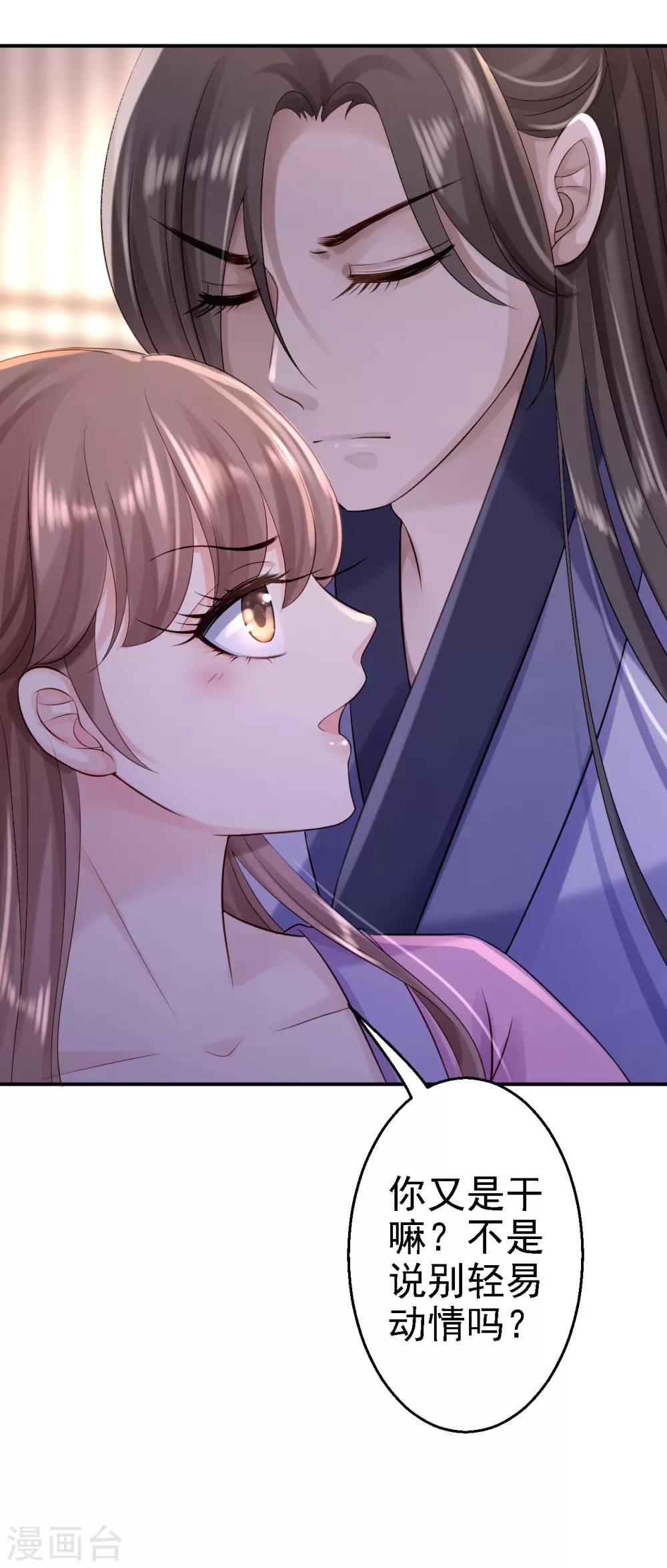 步步毒謀:血凰歸來 - 第11話 皇后有喜 - 4