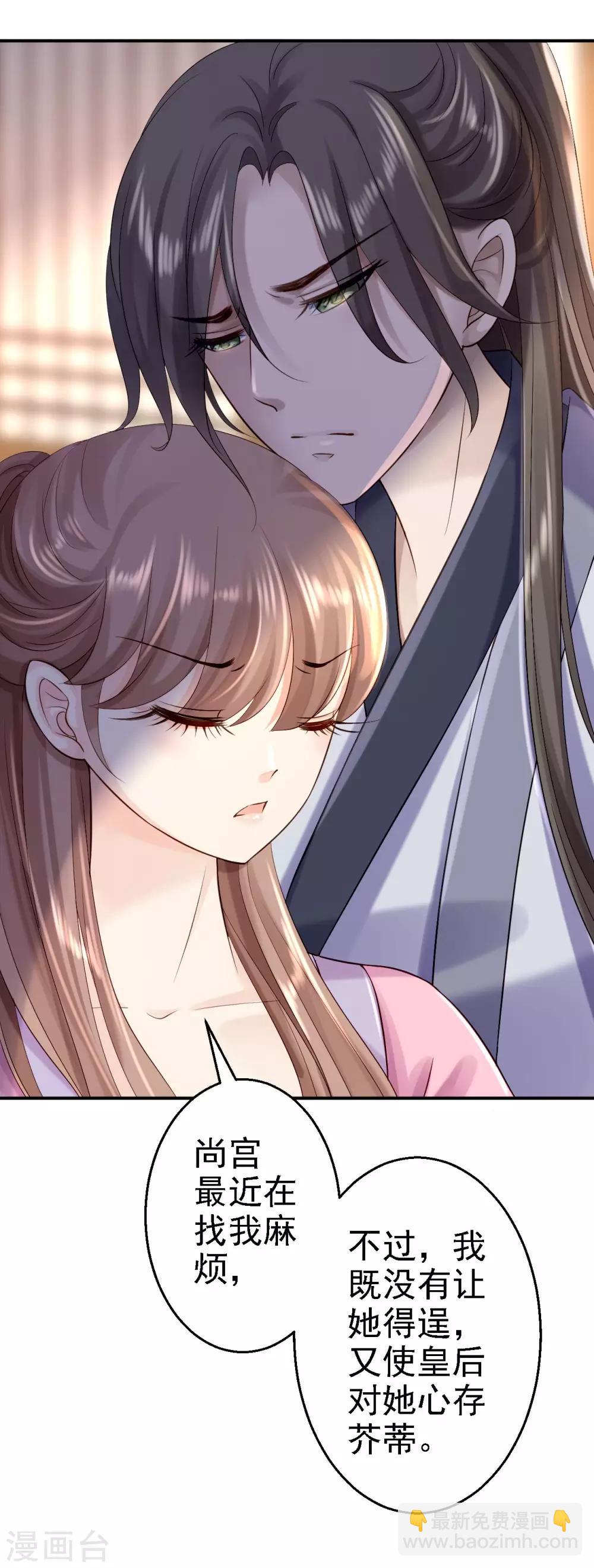 步步毒謀:血凰歸來 - 第11話 皇后有喜 - 6