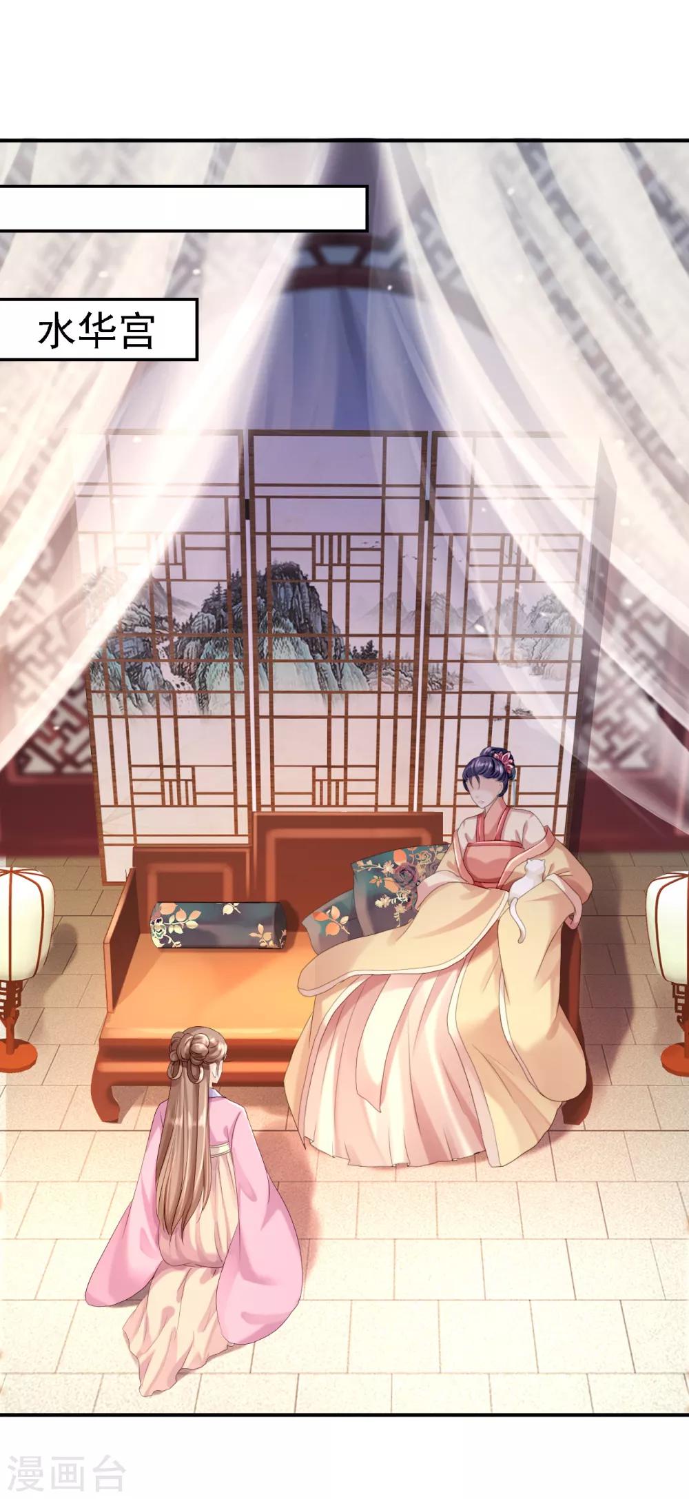 步步毒謀:血凰歸來 - 第11話 皇后有喜 - 1