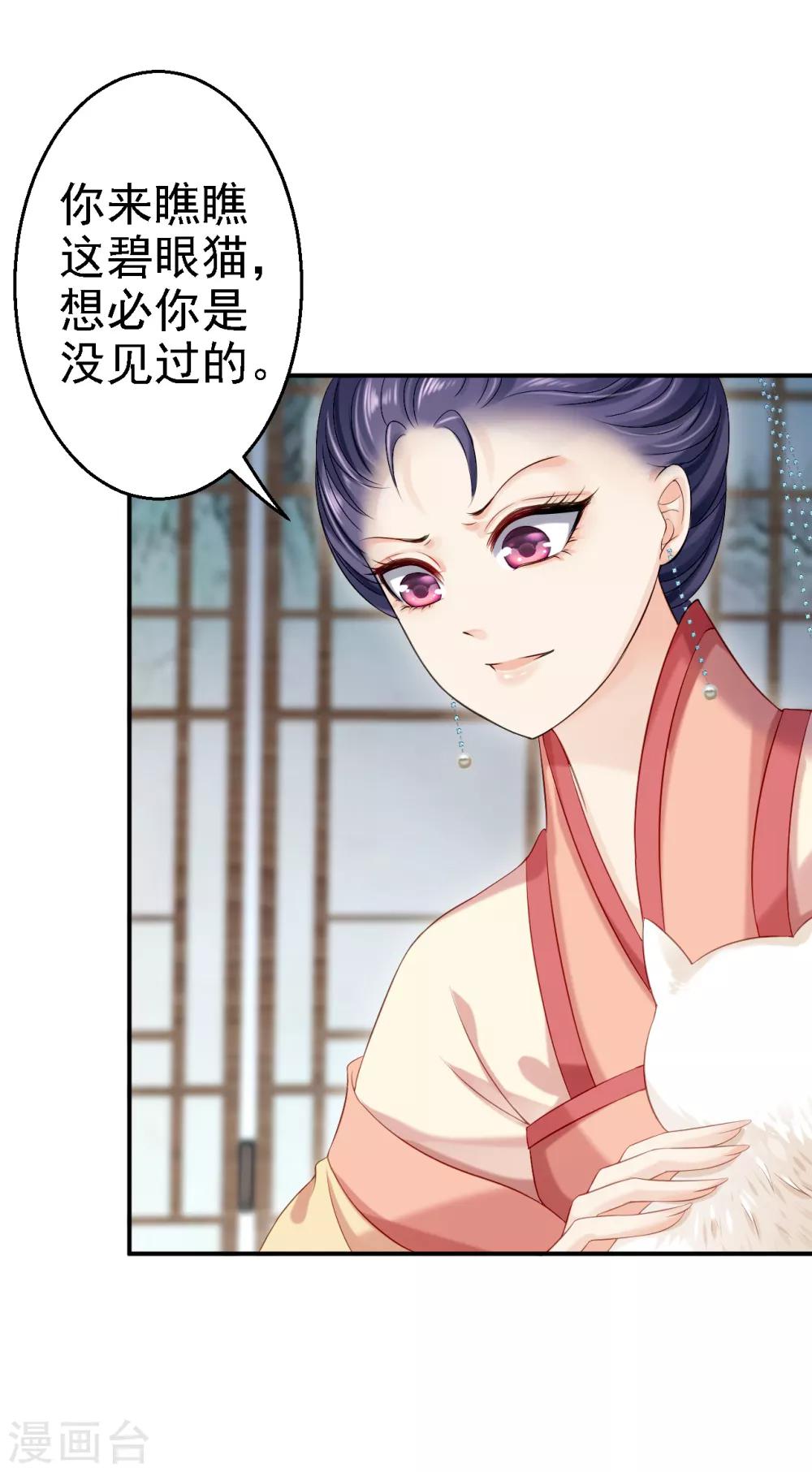 步步毒謀:血凰歸來 - 第11話 皇后有喜 - 2