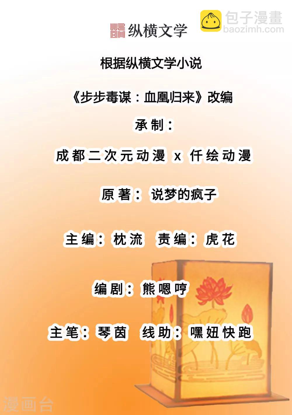 步步毒謀:血凰歸來 - 第11話 皇后有喜 - 2