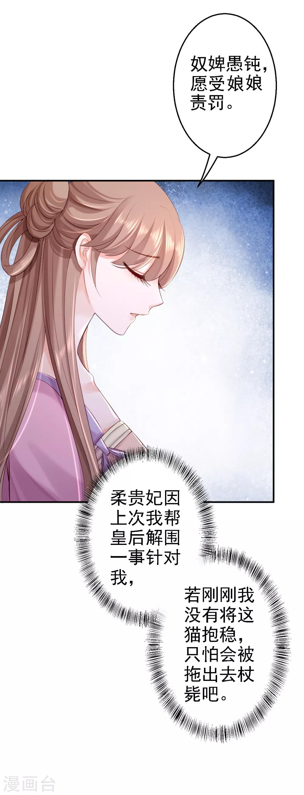 步步毒謀:血凰歸來 - 第11話 皇后有喜 - 7